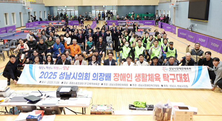 성남시의회, 2025 성남시의회 의장...