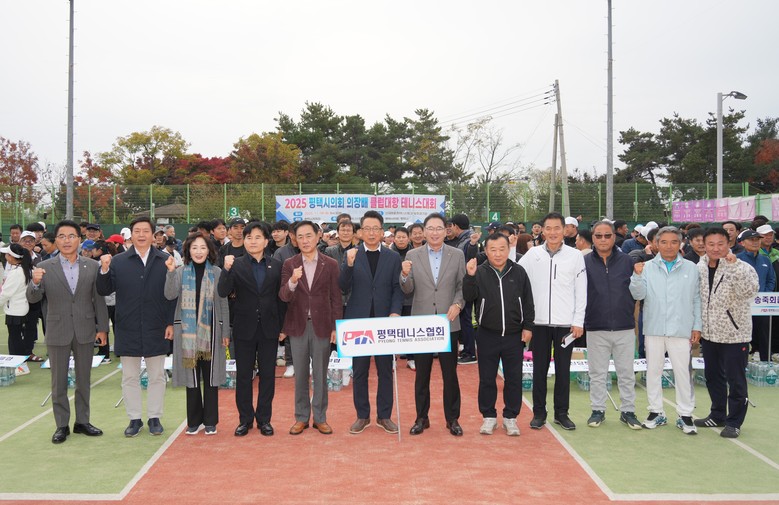 ‘2025 평택시의장배 테니스대회’성...