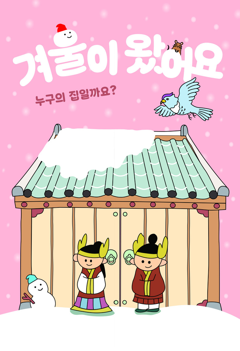 서울백제어린이박물관, 유아 역사생태교...