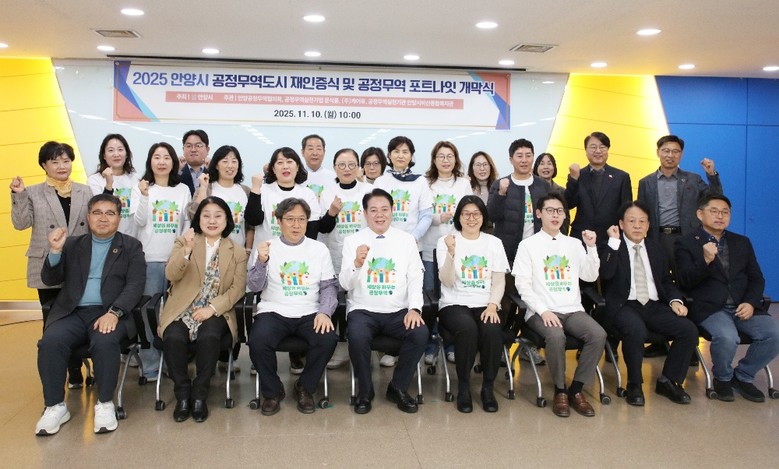 안양시, ‘공정무역도시 2차 재인증’...