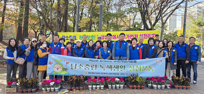 “일상의 작은 실천부터” 대전 대덕구...