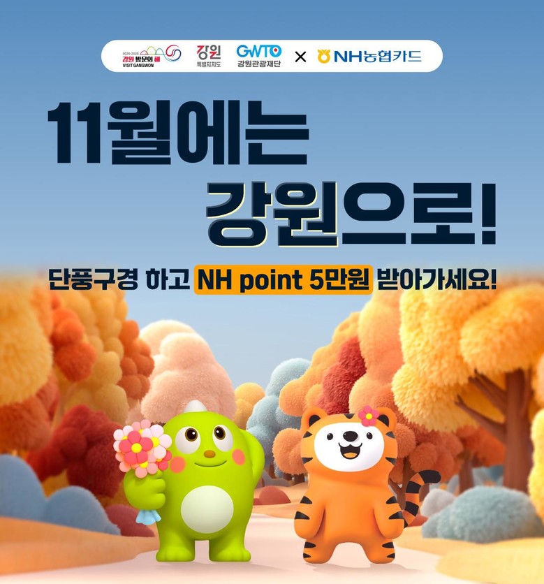 여행의 즐거움이 지역의 활력으로! ...