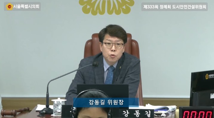 서울시의회 강동길 도시안전건설위원장,...
