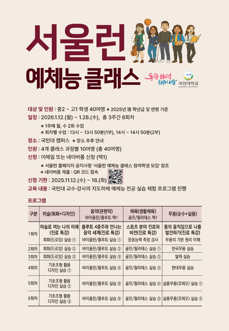 서울시, 국민대와