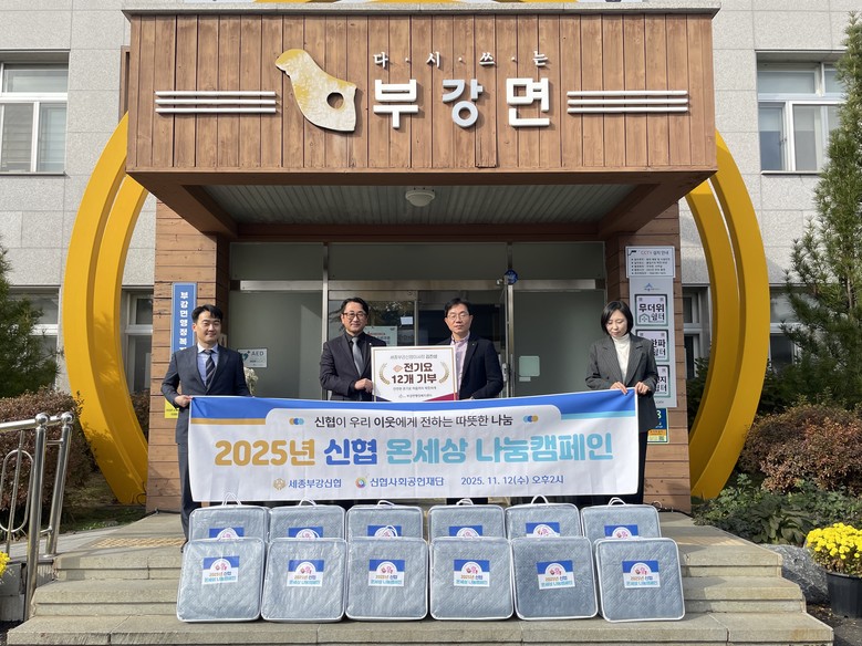 세종부강신협, 난방 취약계층에 전기이...