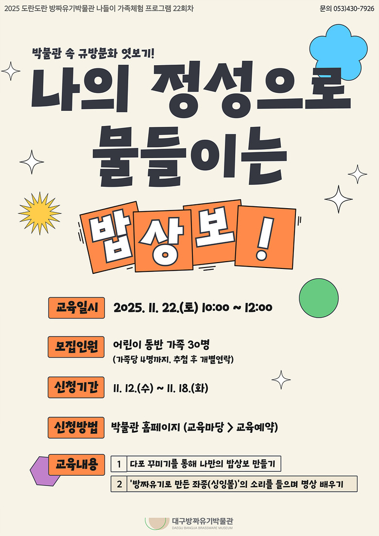 나의 정성으로 물들이는 밥상보