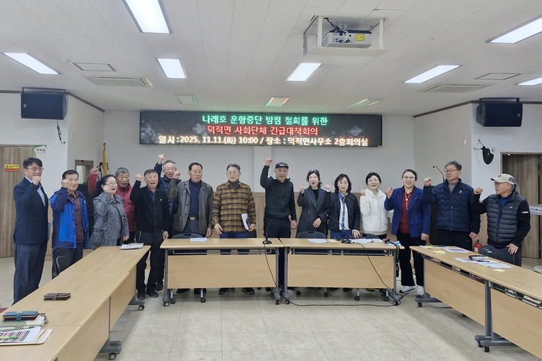 덕적면 사회단체, 나래호 운항중단 방...