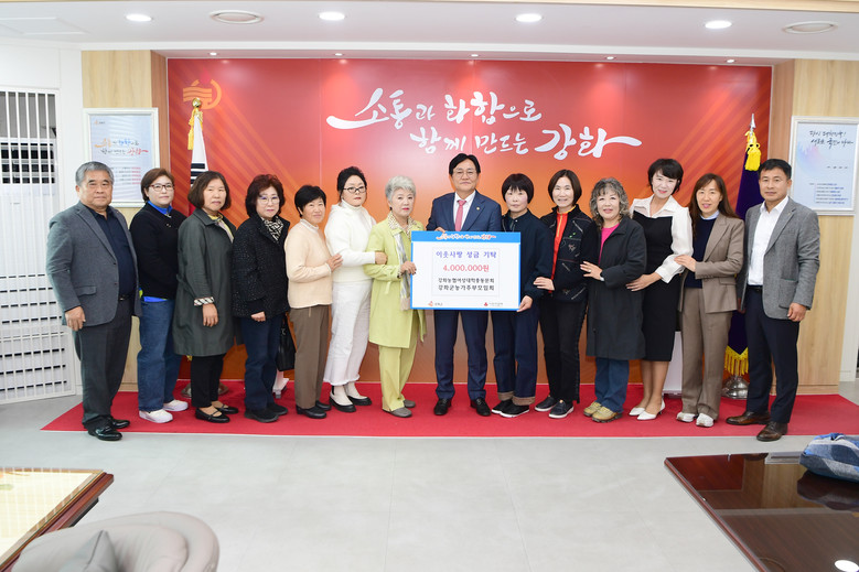 강화농협여성대학총동문회·강화군농가주부...