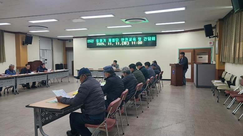 선원면, 제설단 간담회 개최