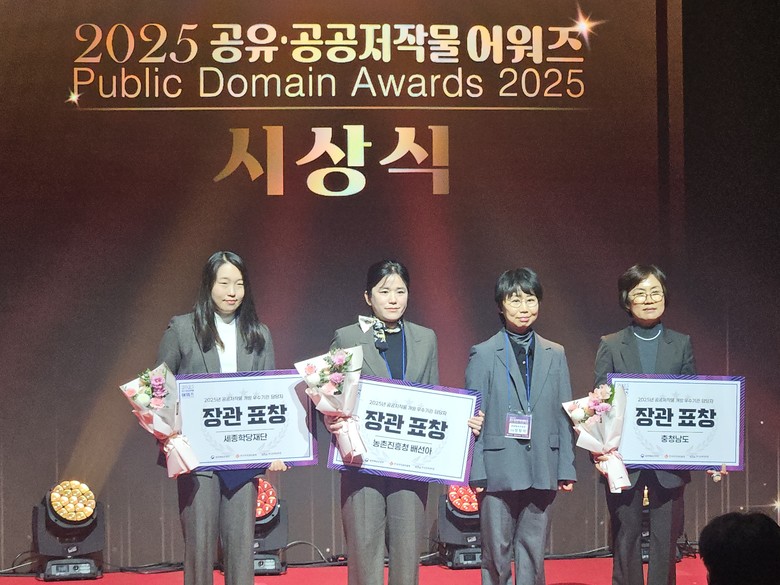 공공저작물 개방 우수성 인정받아