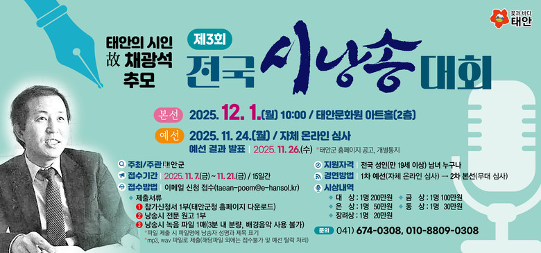 태안군, 故 채광석 시인 추모 시낭송...