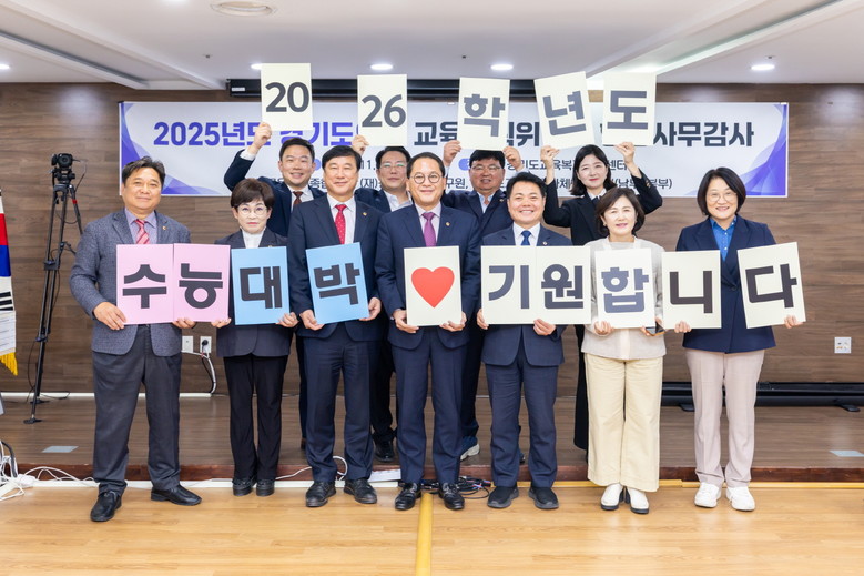 경기도의회 교육기획위원회, 2026학...