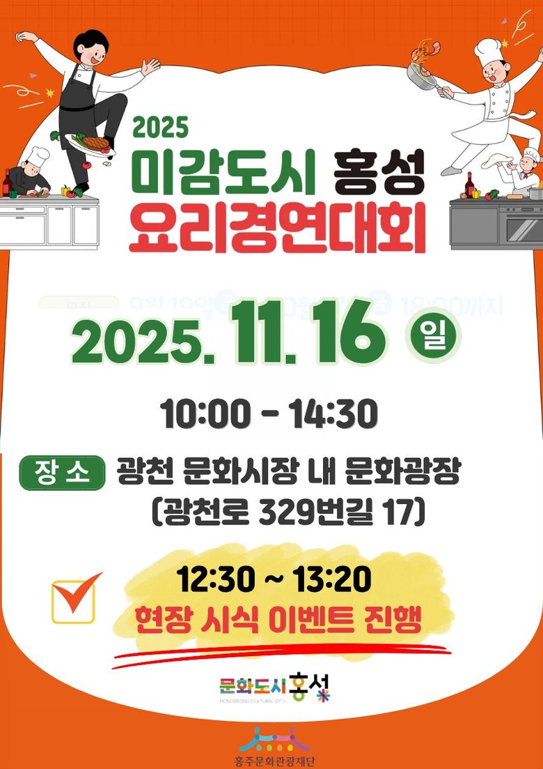 미감도시 홍성, 홍성의 맛을 담다!