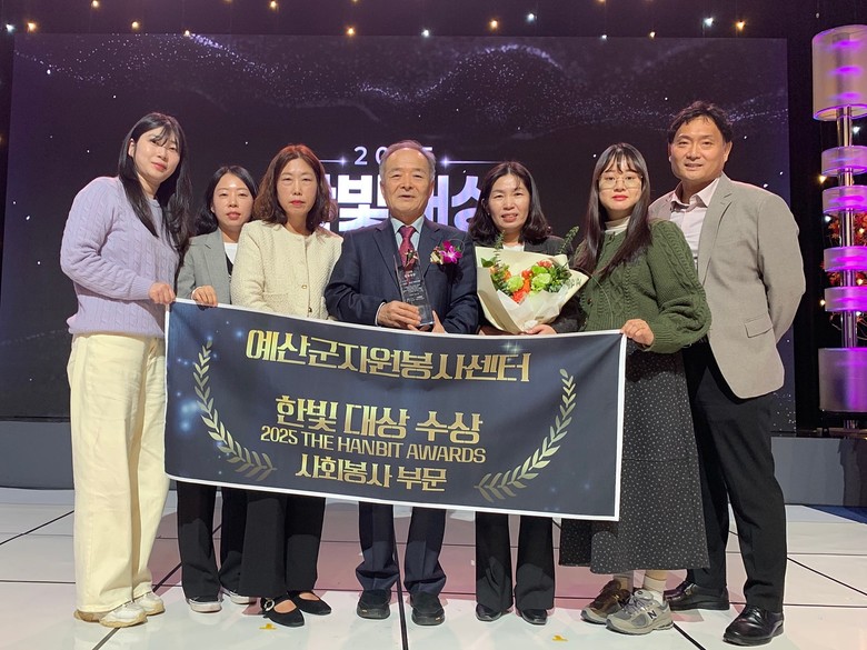 예산군자원봉사센터, 2025 한빛대상...