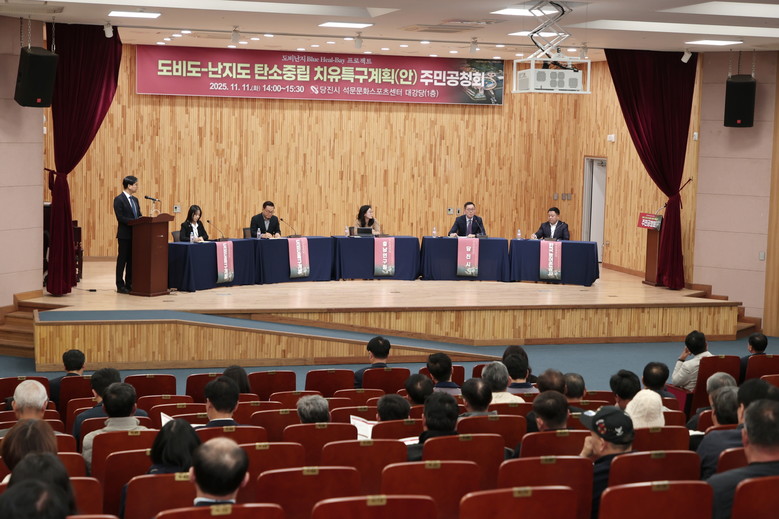 당진시, 도비도-난지도 탄소중립 치유...