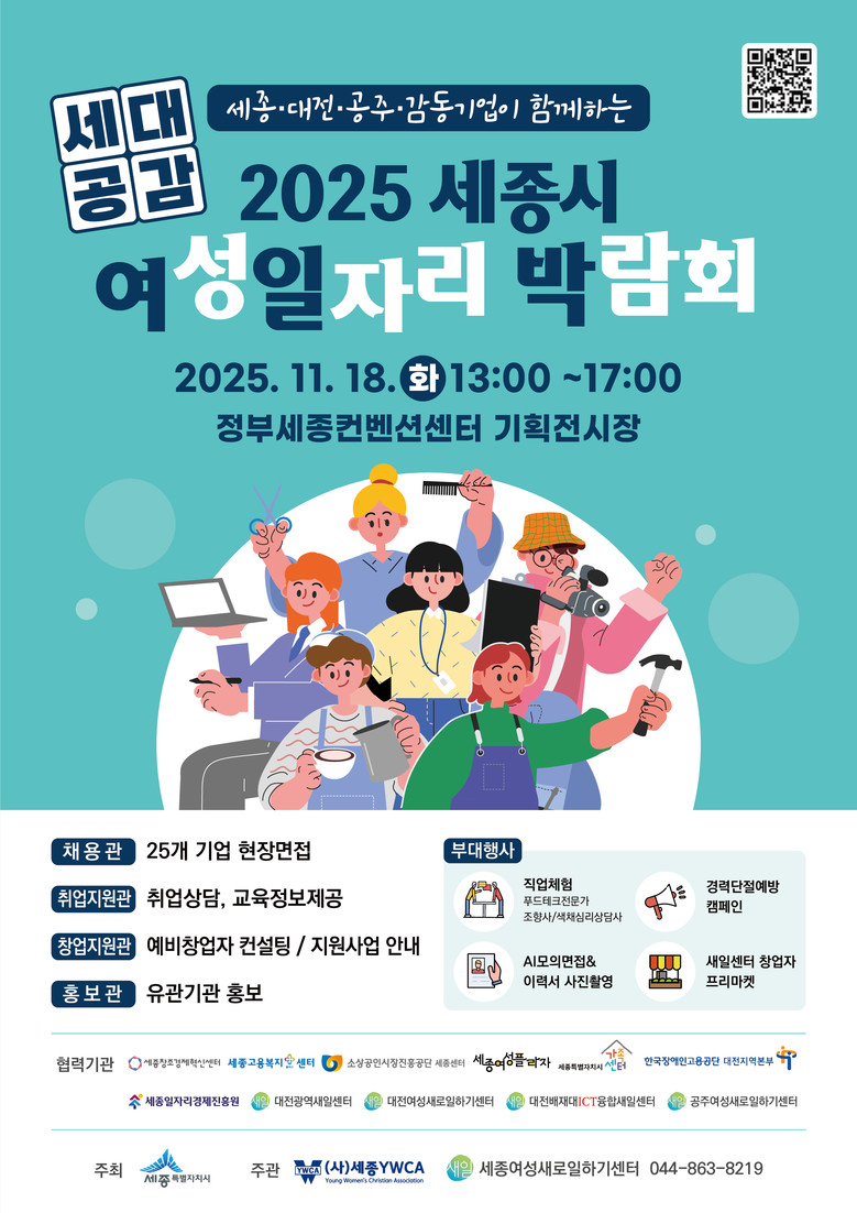 충청권 25개 기업 모인다…여성일자리...