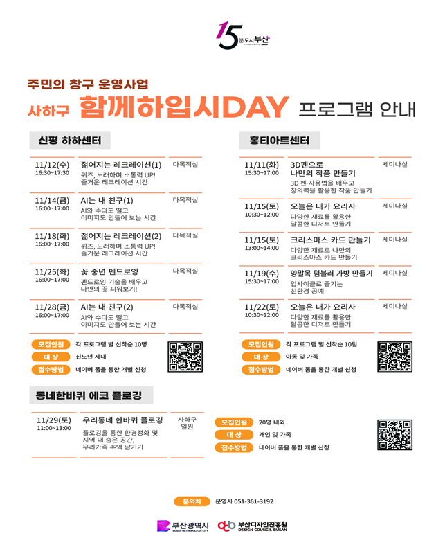 주민이 직접 기획했어요… 부산시, 1...