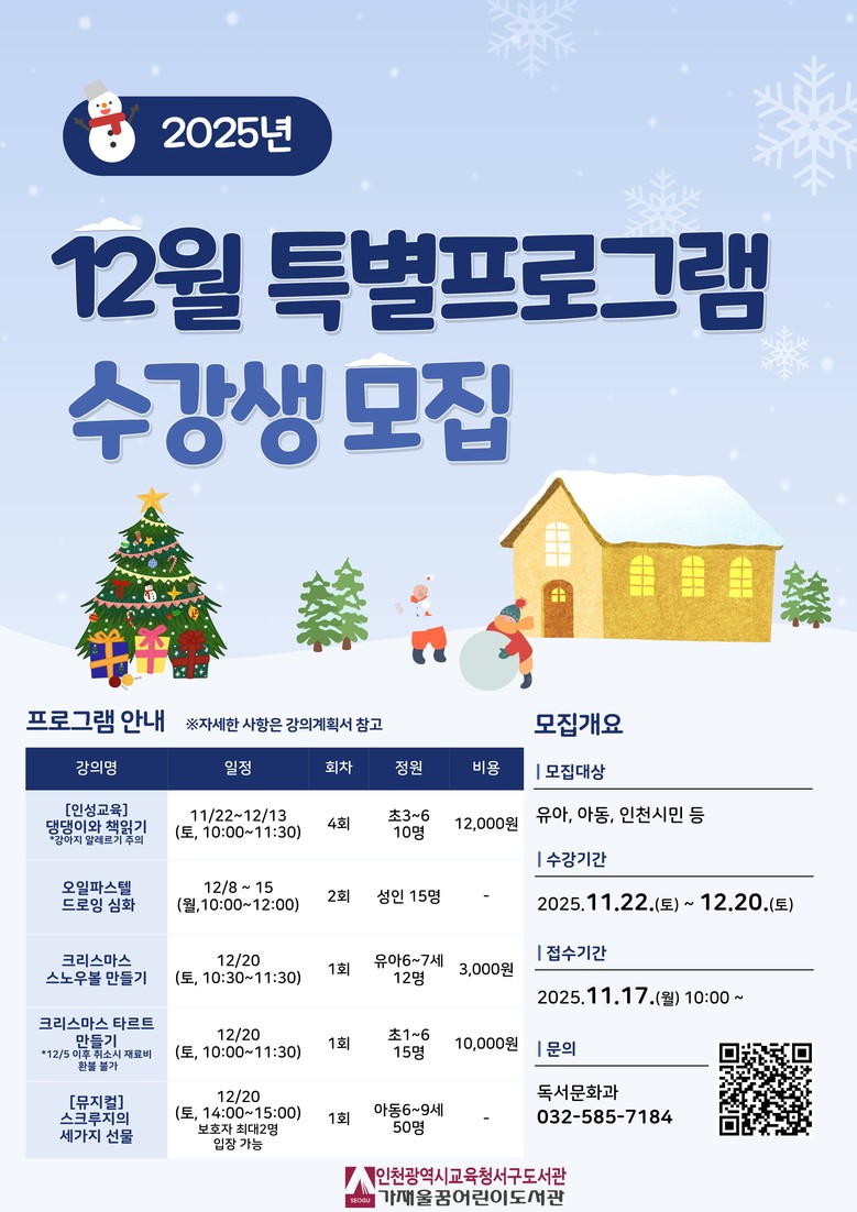 인천광역시교육청서구도서관, 즐거운 ...