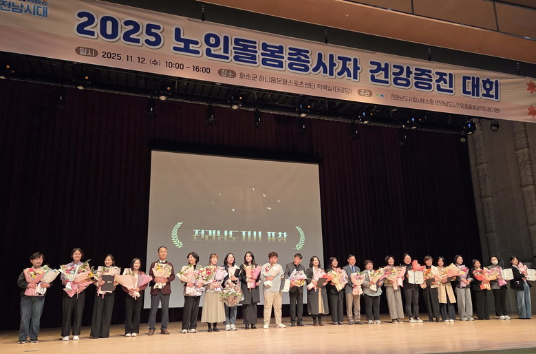 전남도, 노인돌봄 종사자와 함께 ‘따...