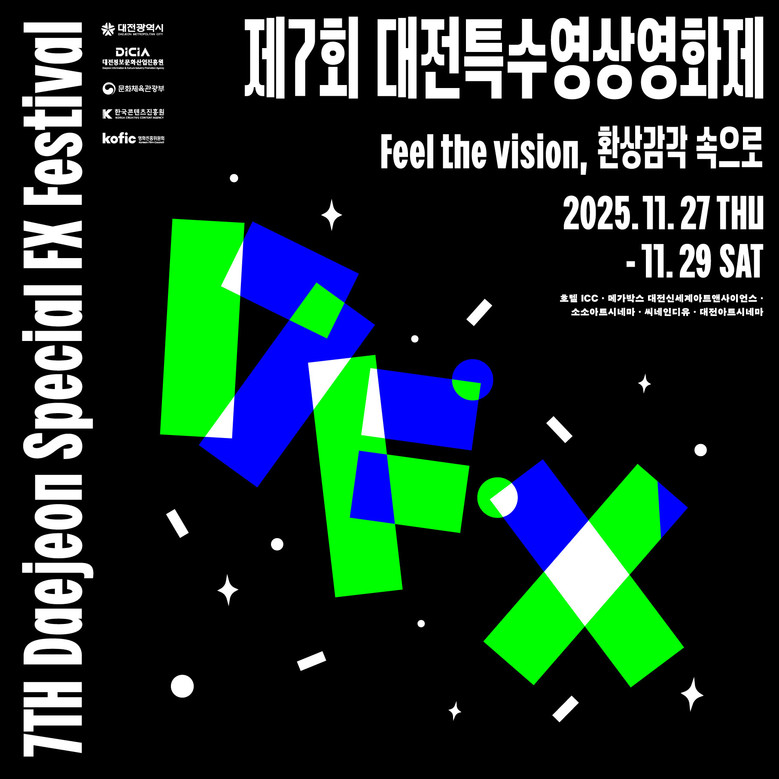 상상과 환상의 감각 속으로! ‘제7회...