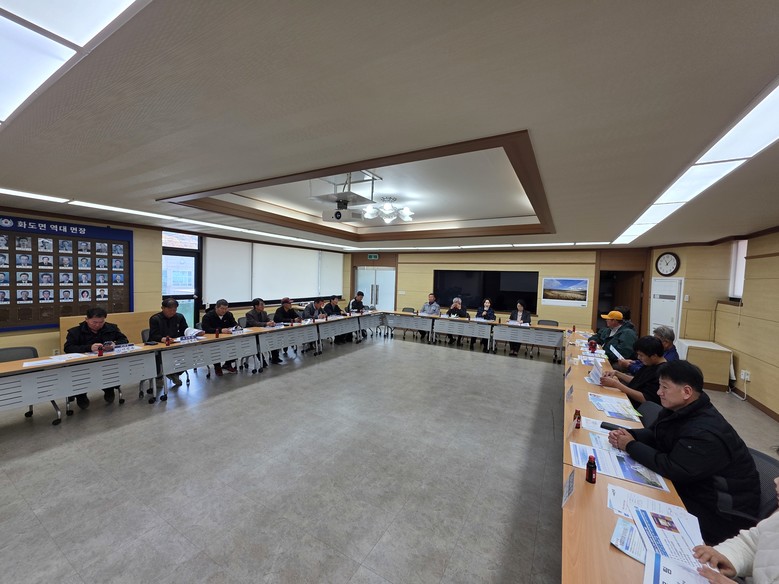 화도면, 11월 1차 이장회의 개최