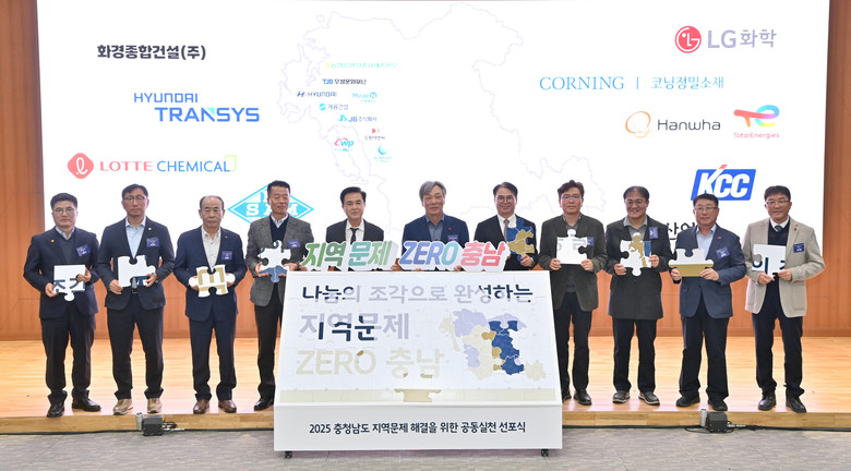 민·관·기업 ‘지역문제 해결’ 앞장