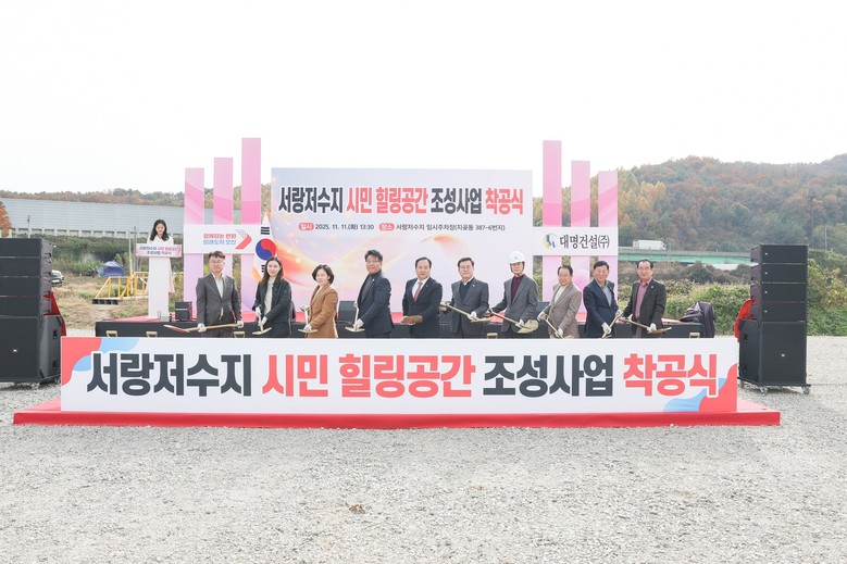 오산시, ‘서랑저수지 시민 힐링공간 ...