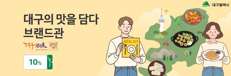 대구의 맛, 전국으로 간다! 우체국쇼...