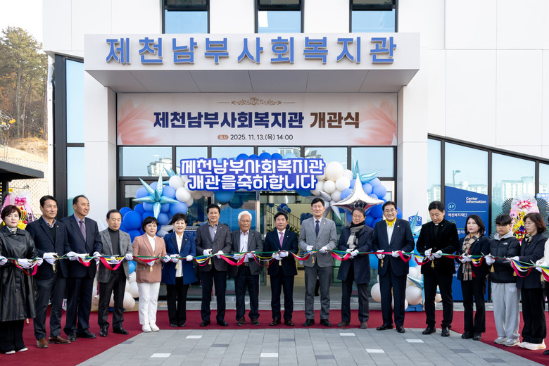 제천남부사회복지관 & 생활SOC복합화...