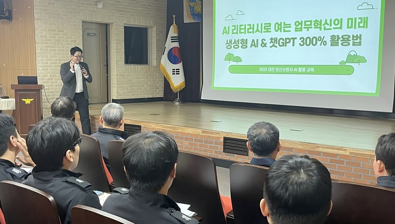 둔산소방서 ‘AI 기반 소방업무 활용...