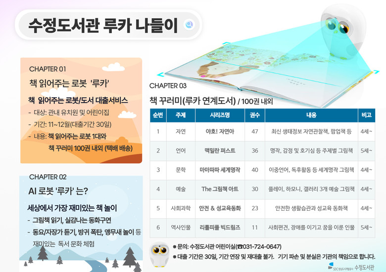 수정도서관, AI 독서로봇 ‘루카’로...