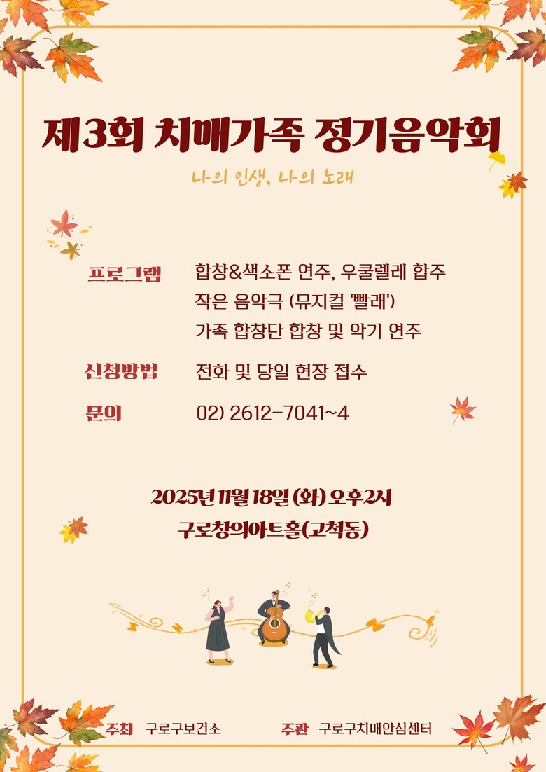 구로구, 오는 18일 ‘제3회 치매가...