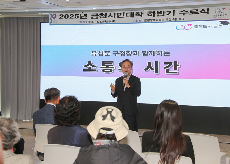 금천구, ‘금천시민대학’ 첫해부터 성...