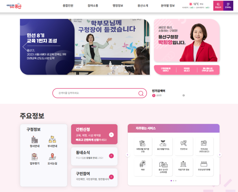 용산구, 홈페이지 개편… “구민이 체...