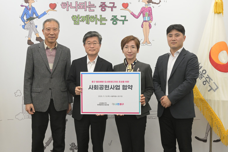 중구, 신당8구역 조합과 손잡고, ‘...