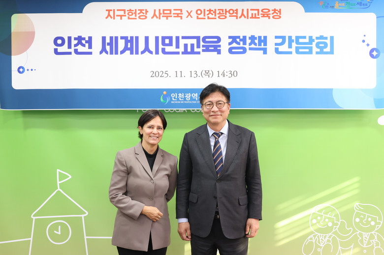 도성훈 인천광역시교육감, 지구헌장 ...