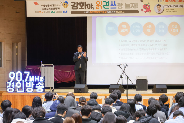 인천광역시교육청,  강화교육발전특구 ...