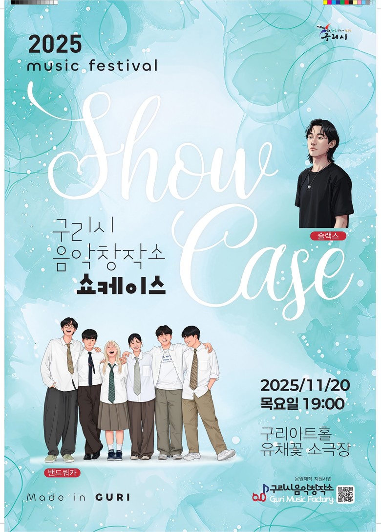 구리시 음악창작소, 지역 음악인 음원...