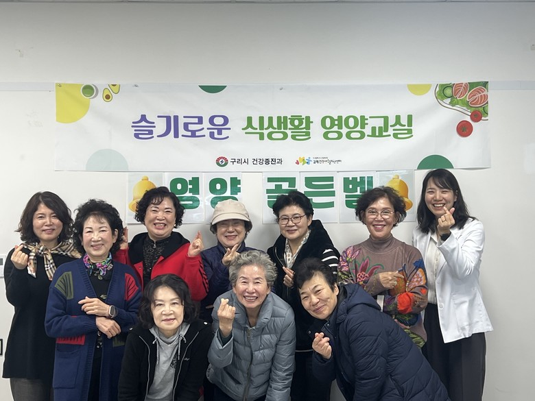 “한 끼의 변화로 건강을!”  구리시...