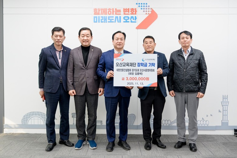 대한전문건설협회 오산시운영위원회, ...