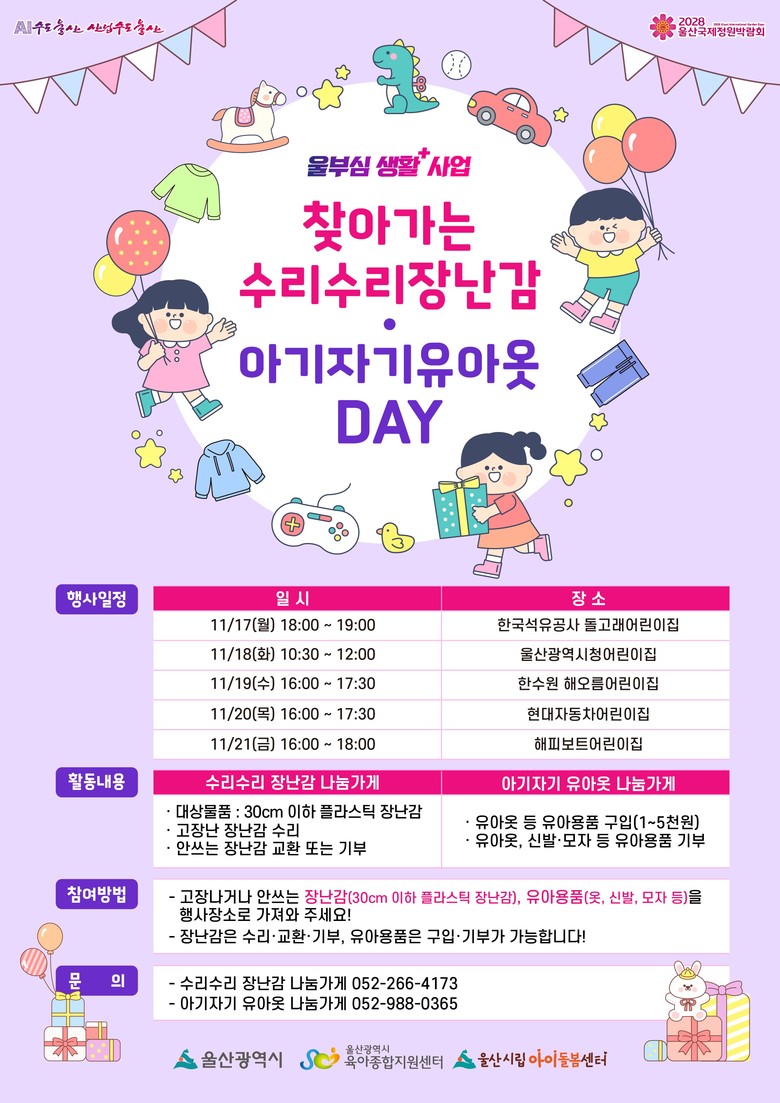 우리아이, 행복 배달 사업(프로젝트)...