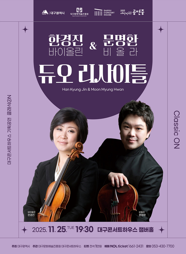 부부 음악가 바이올리니스트 한경진·비...