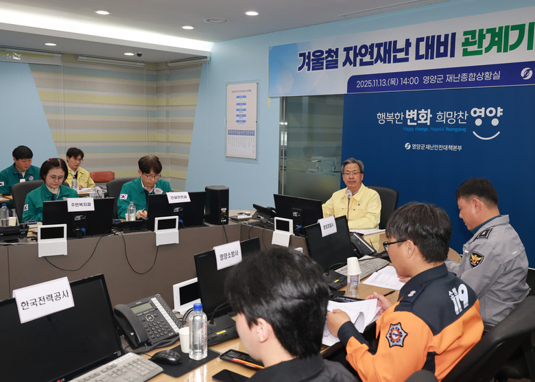 영양군, 겨울철 자연재난 대비 관계기...
