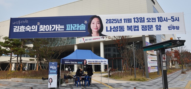 김효숙 부의장, 주민소통의 장,‘찾아...