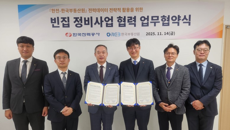 한전-한국부동산원, 전력데이터 활용하...