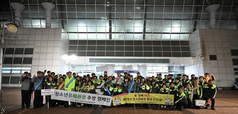 수능 끝난 13일, 동두천시 ‘청소년...