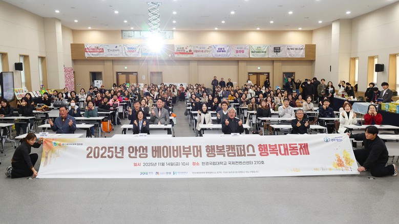 안성 베이비부머 행복캠퍼스 ‘2025...
