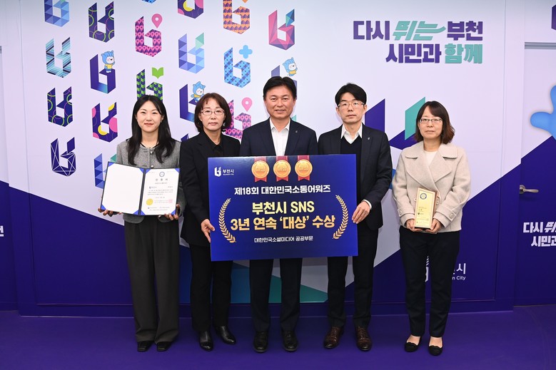 부천시, 3년 연속 대한민국 소셜미디...