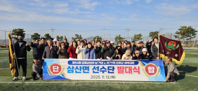 삼산면 체육진흥후원회, 강화군 체육대...