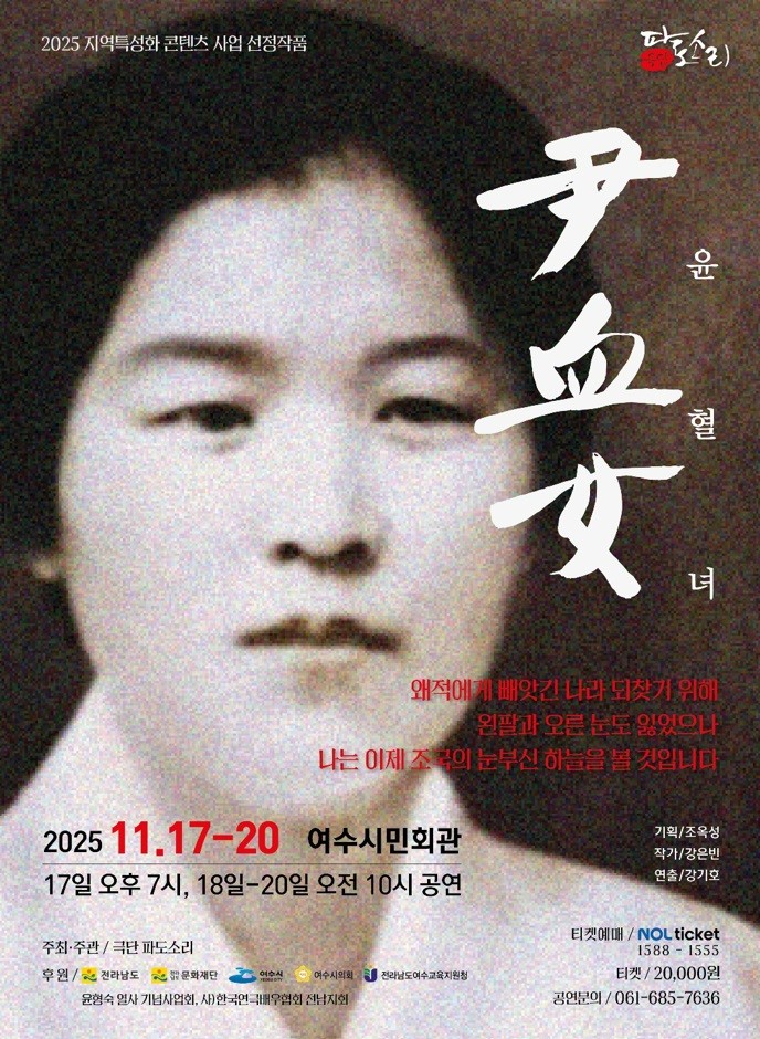 여수 출신 애국열사 ‘윤형숙’의 삶 ...